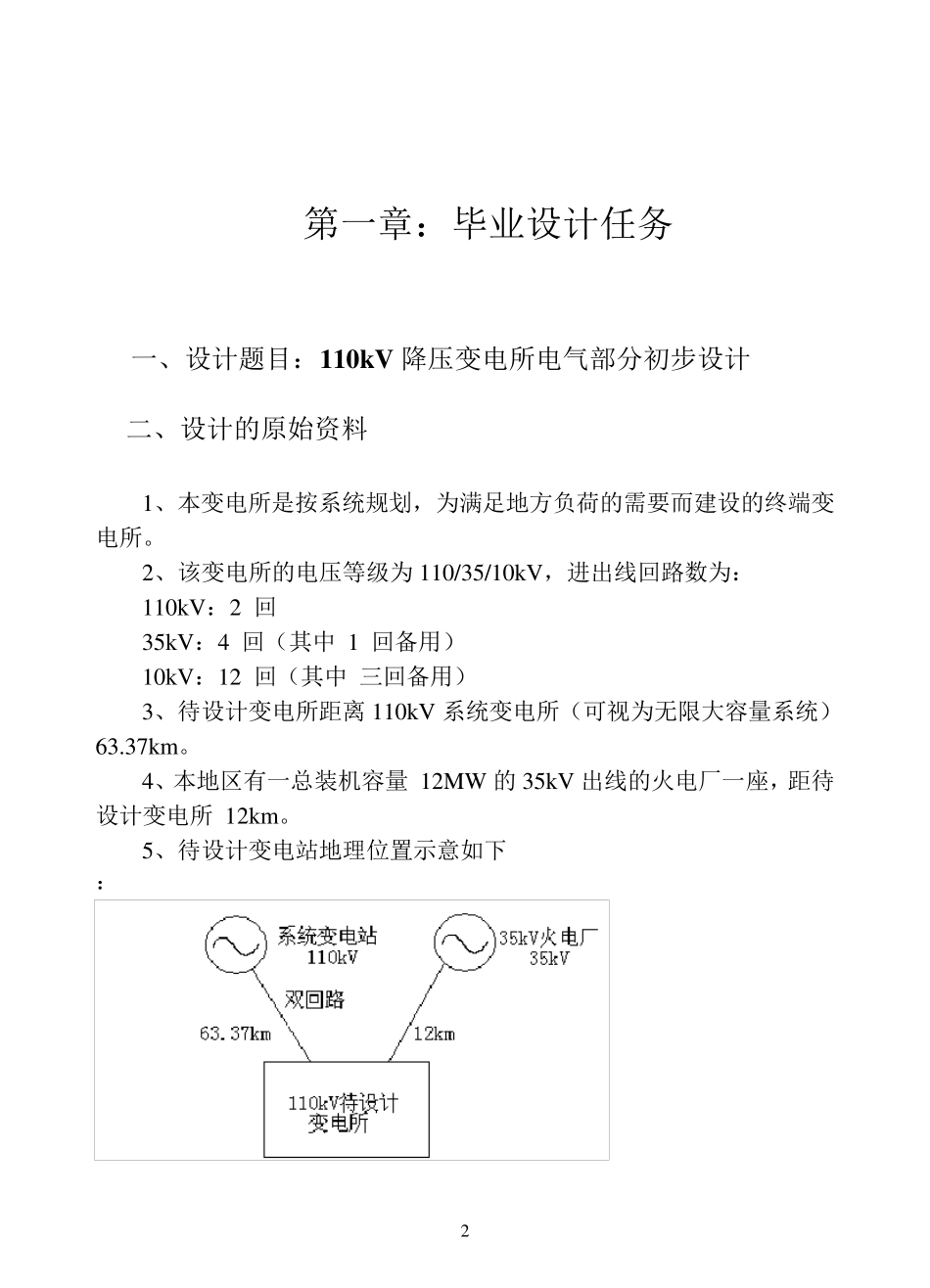 变电所设计计算书_第2页