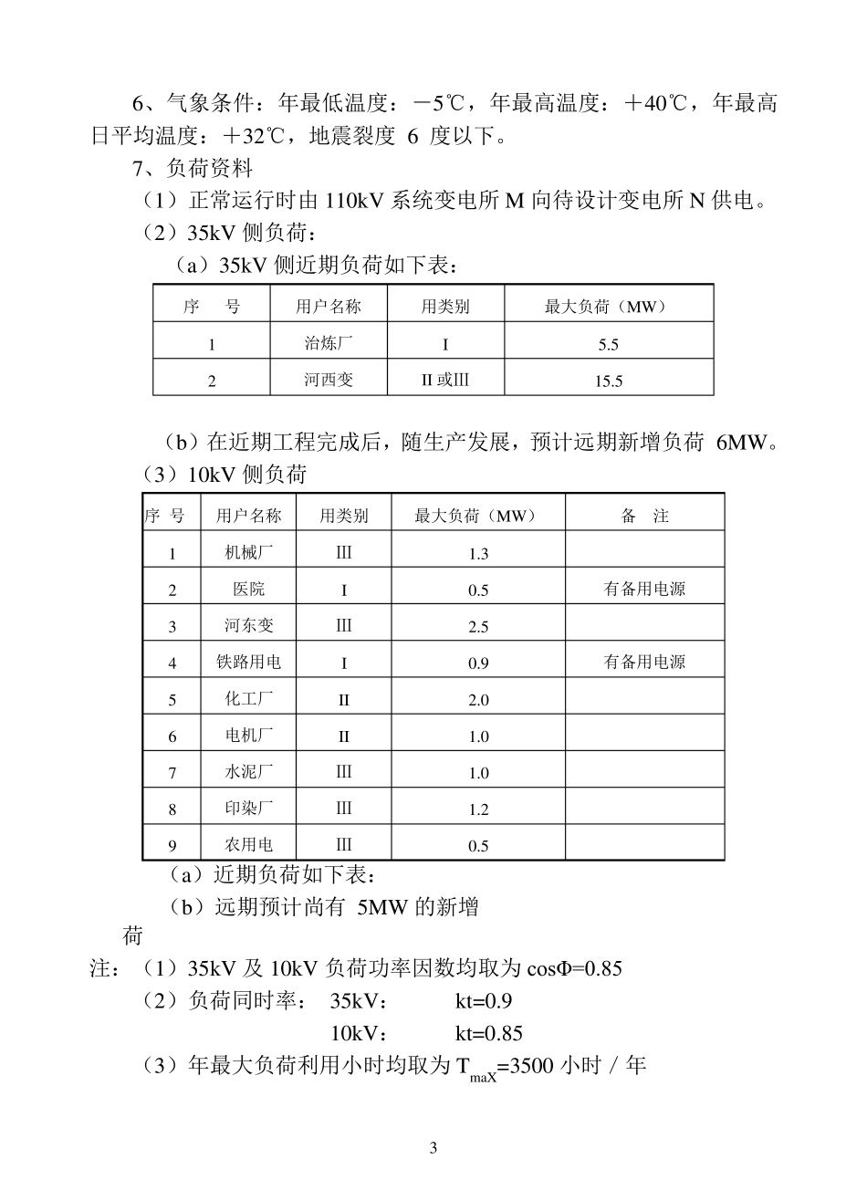 变电所设计计算书_第3页
