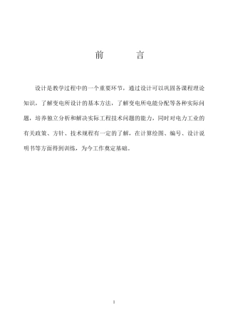 变电所设计计算书