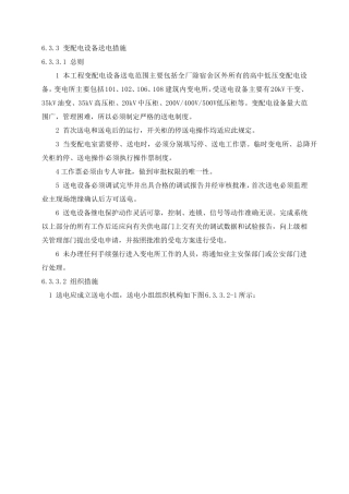 变电所送电措施