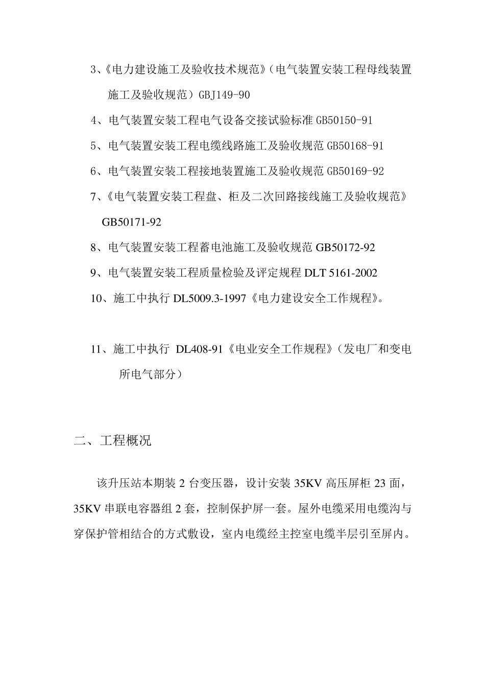 变电所通信安装施工方案_第3页