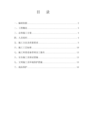 变电所通信安装施工方案