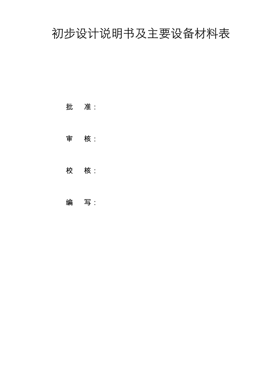 变电所通信电源改造初步设计_第2页