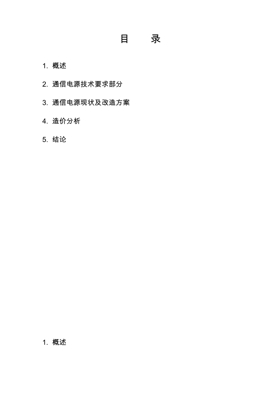 变电所通信电源改造初步设计_第3页