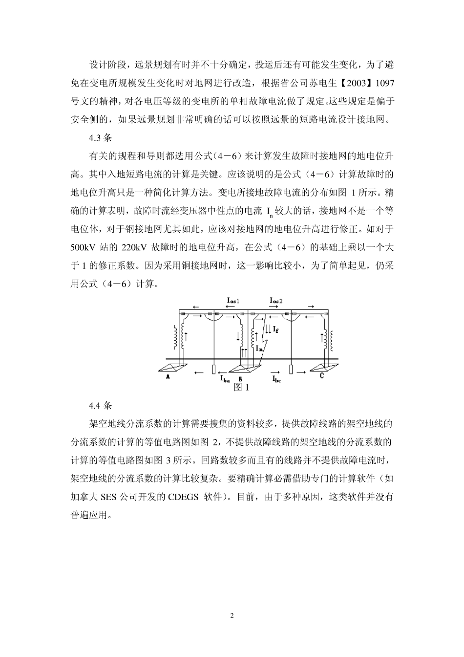 变电所铜质接地网应用导则编制说明_第3页