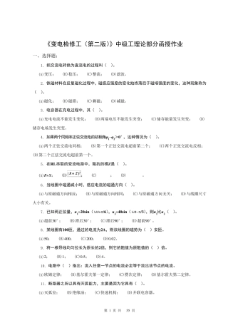 变电检修工(第二版)中级工理论部分
