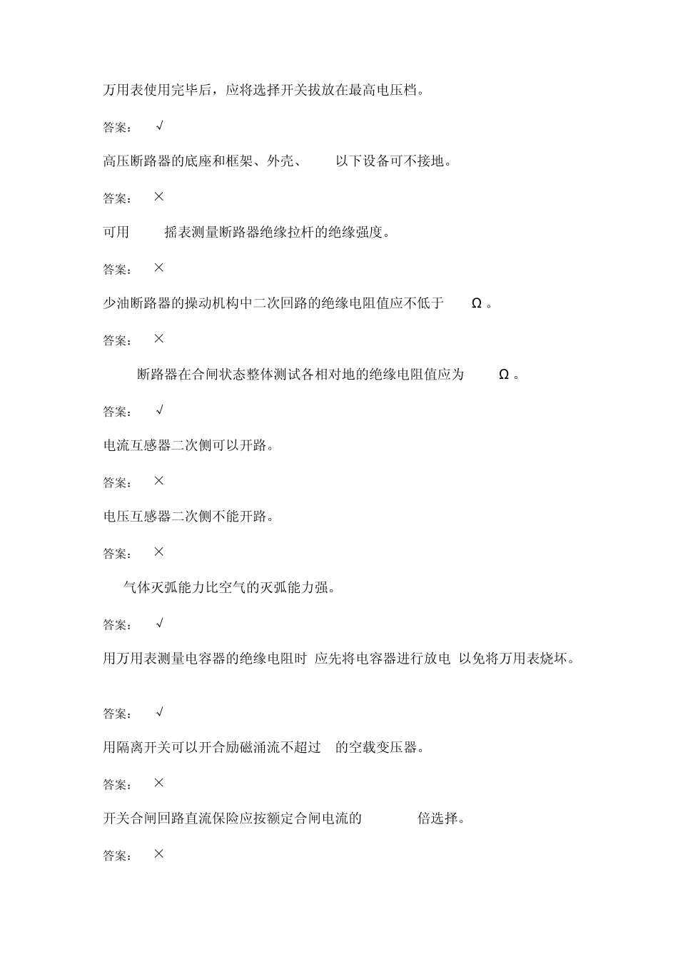 变电检修工初级(技能试题)_第3页