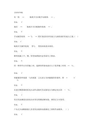 变电检修工初级(技能试题)