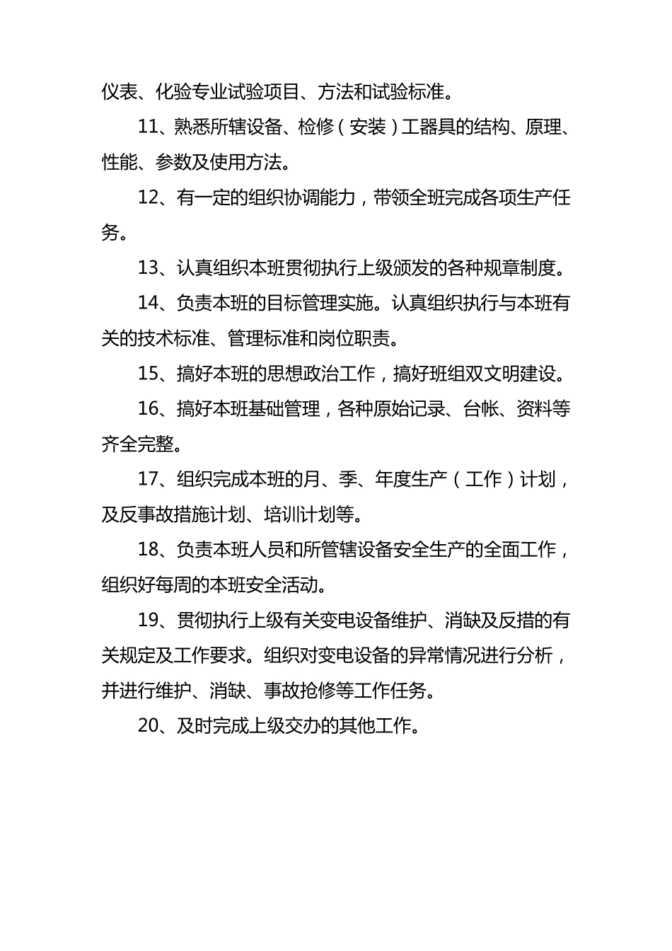 变电检修工区各岗位职责_第2页