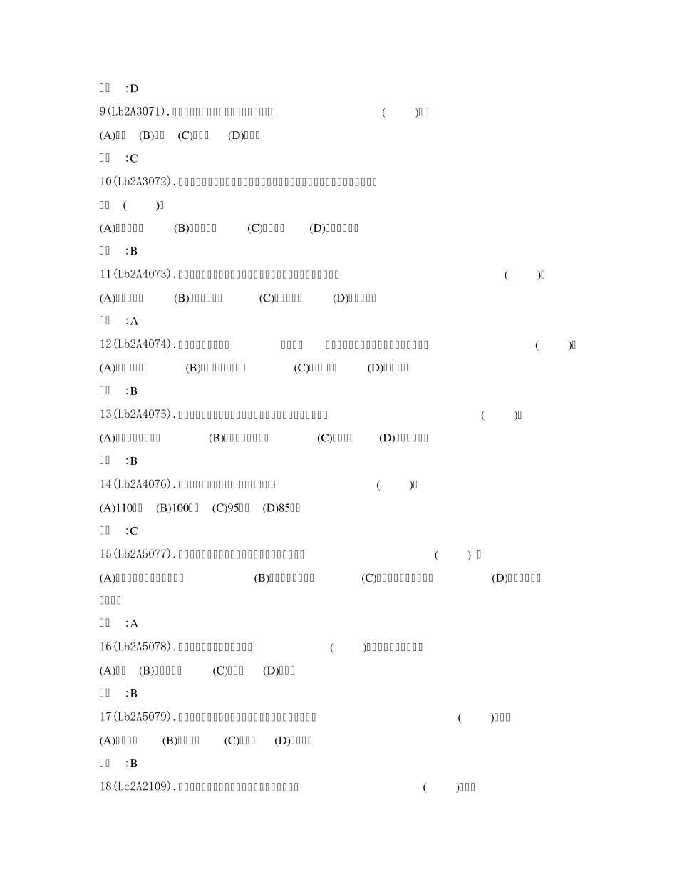 变电检修技师题库_第2页