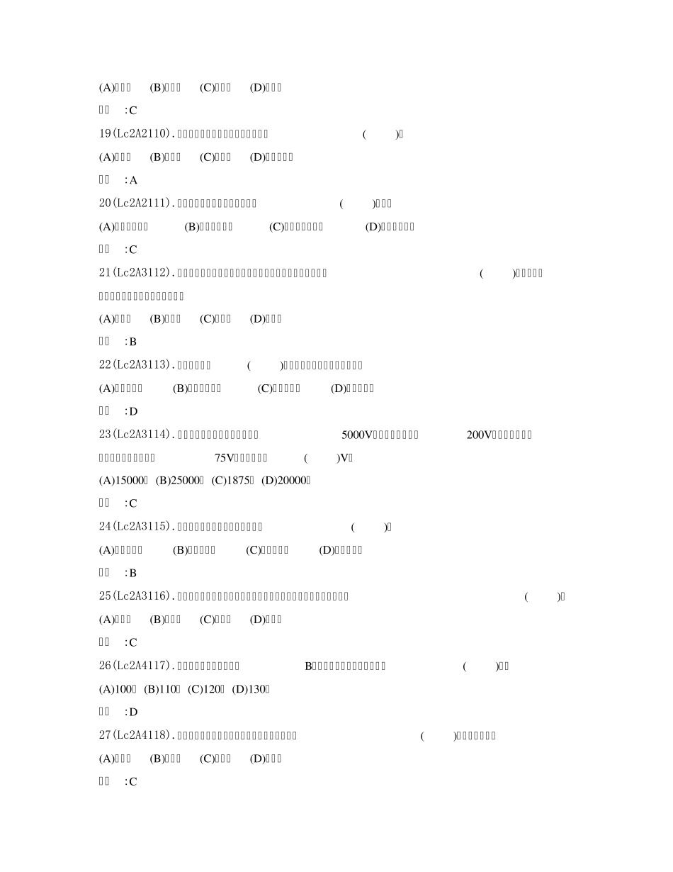 变电检修技师题库_第3页