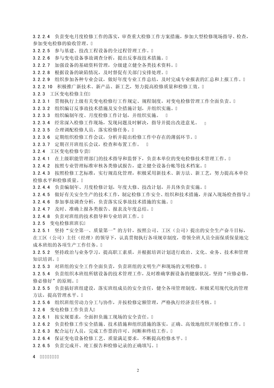 变电检修管理规范_第2页