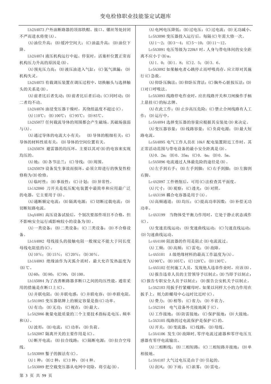 变电检修电子版_第3页