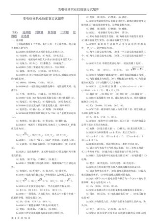 变电检修电子版