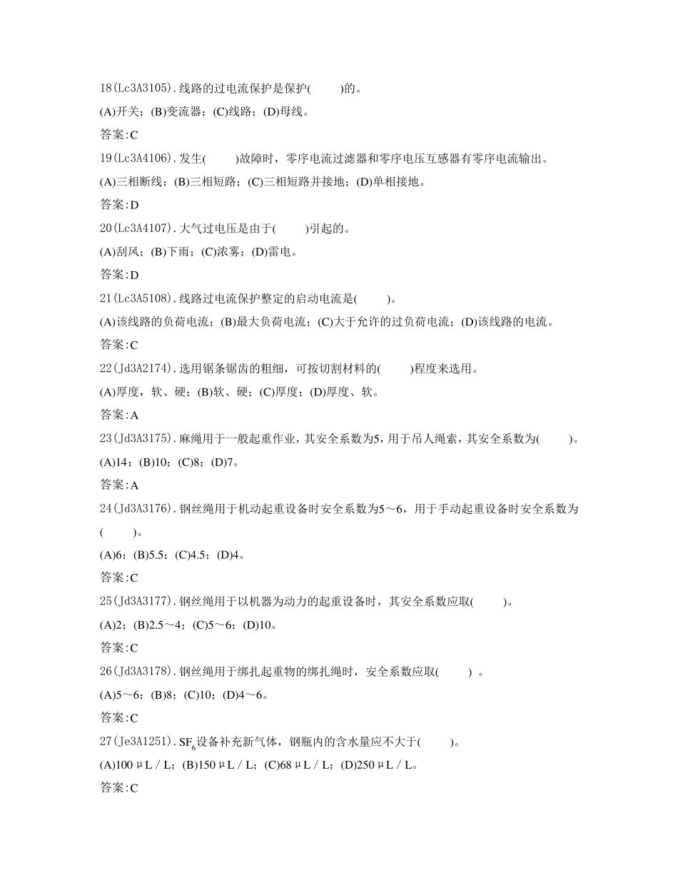 变电检修高级工_第3页