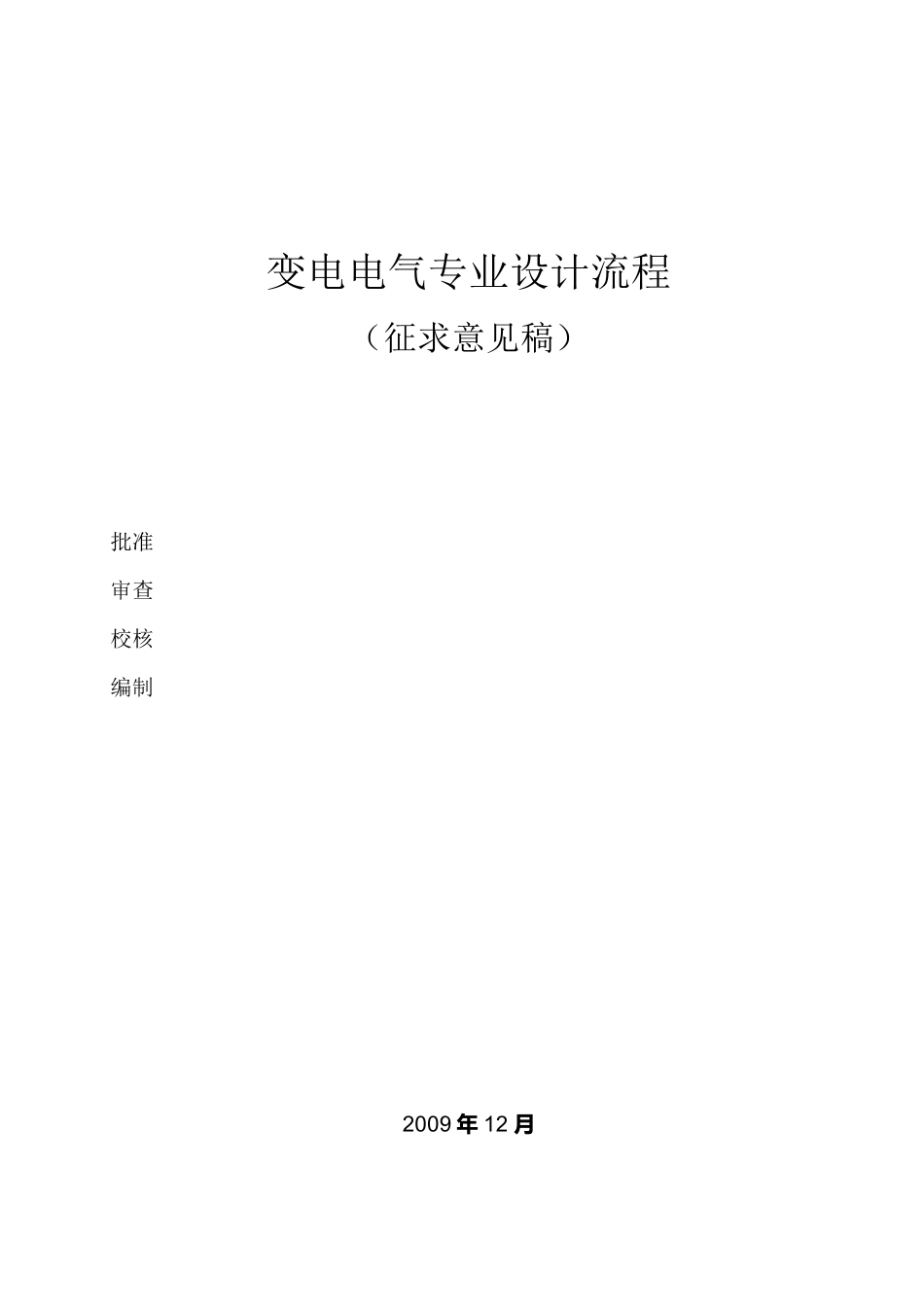 变电电气室专业设计流程_第2页