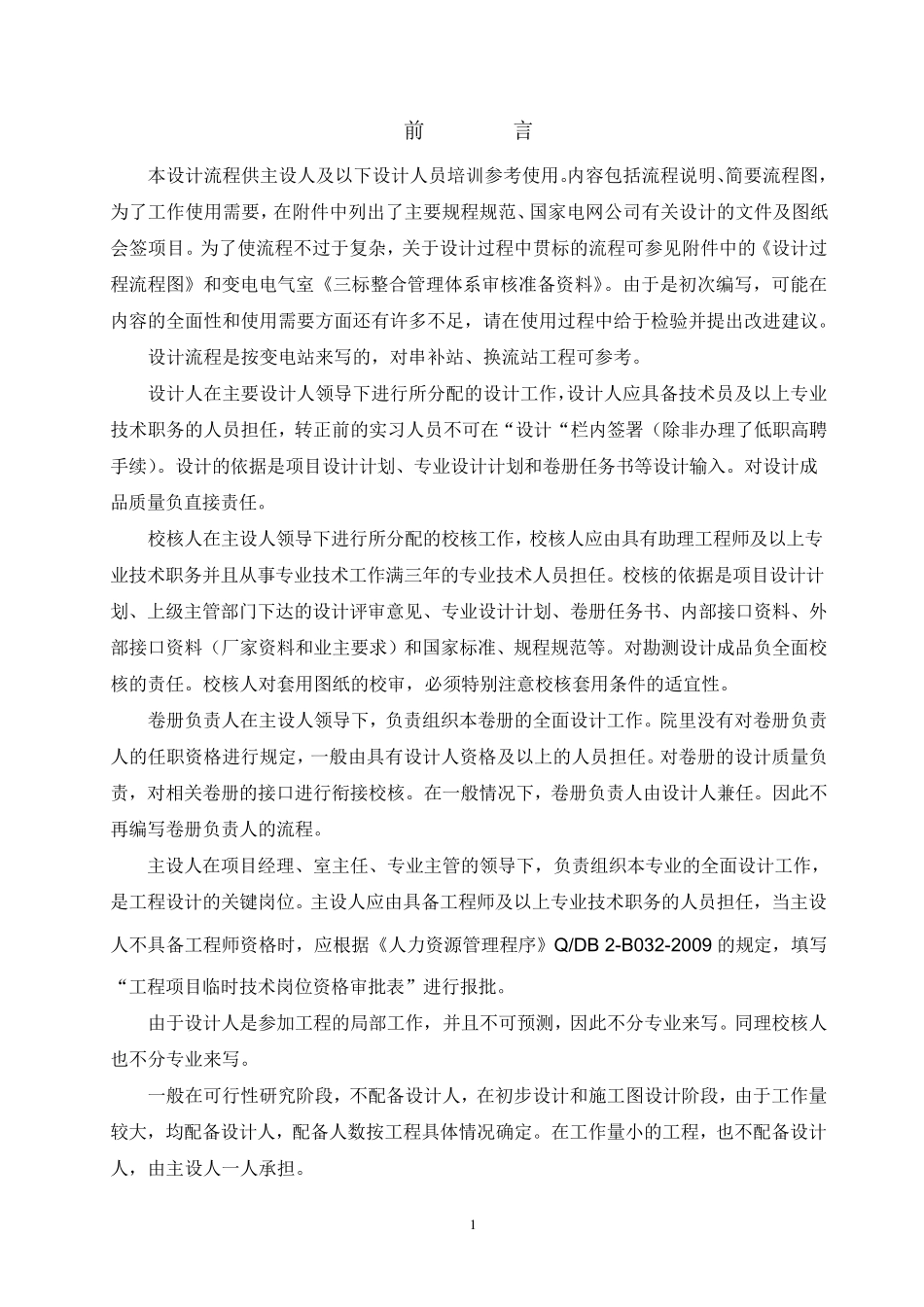 变电电气室专业设计流程_第3页