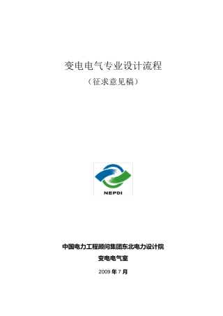 变电电气室专业设计流程