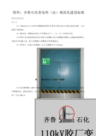 变电站(所)标准化建设规范