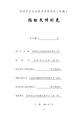 变电站110KV招标文件