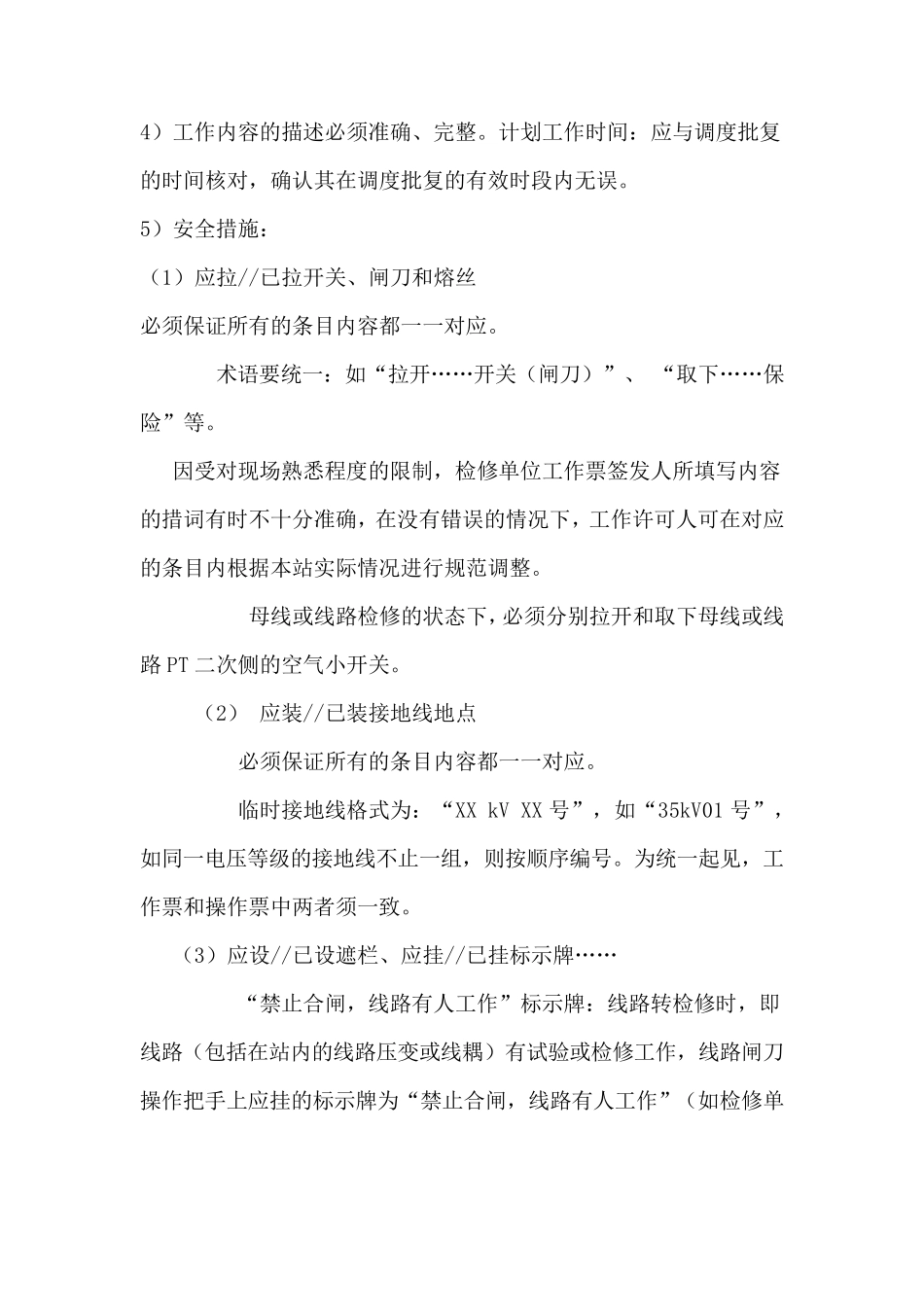 变电站两票管理制度_第2页