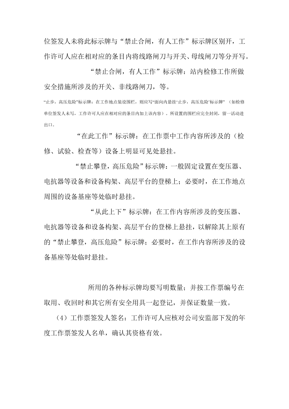 变电站两票管理制度_第3页