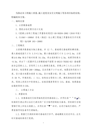 变电站主控楼基础施工方案