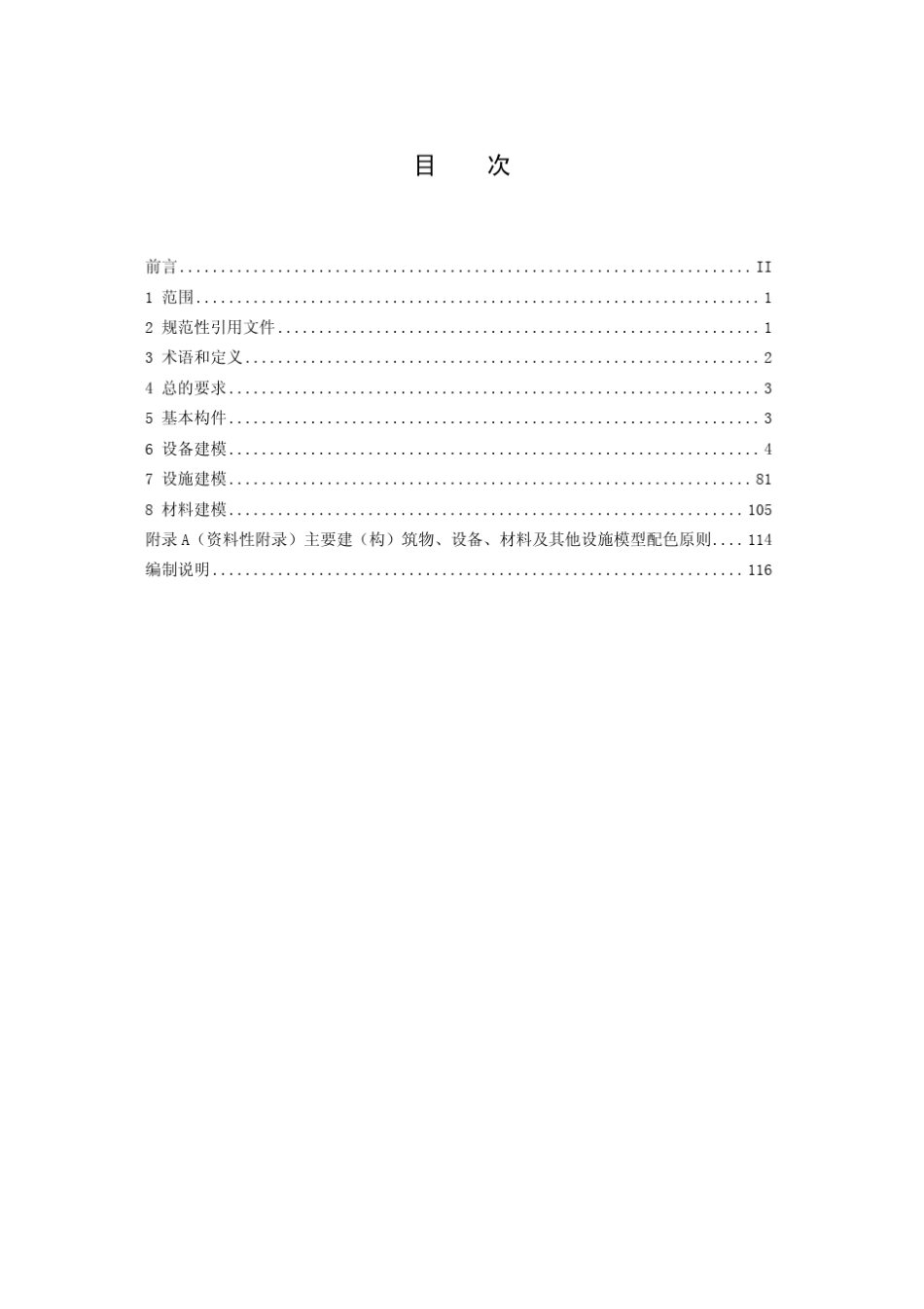 变电站三维建模规范_第3页