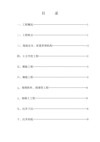 变电站事故油池施工方案