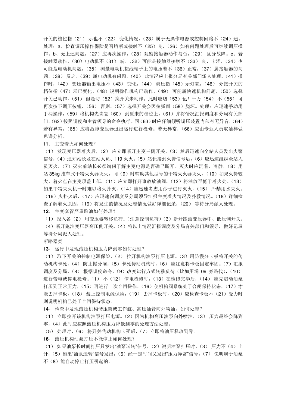 变电站事故预想_第2页