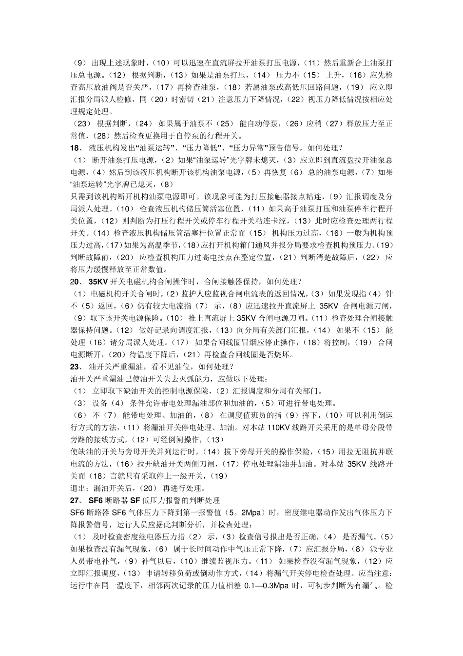 变电站事故预想_第3页