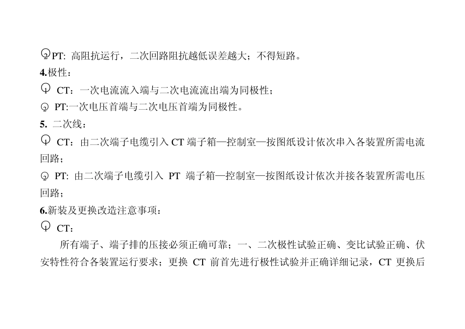变电站二次回路原理及调试_第3页