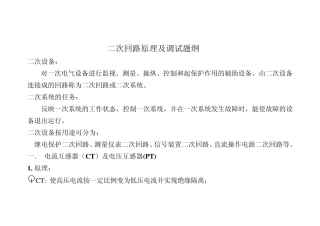 变电站二次回路原理及调试