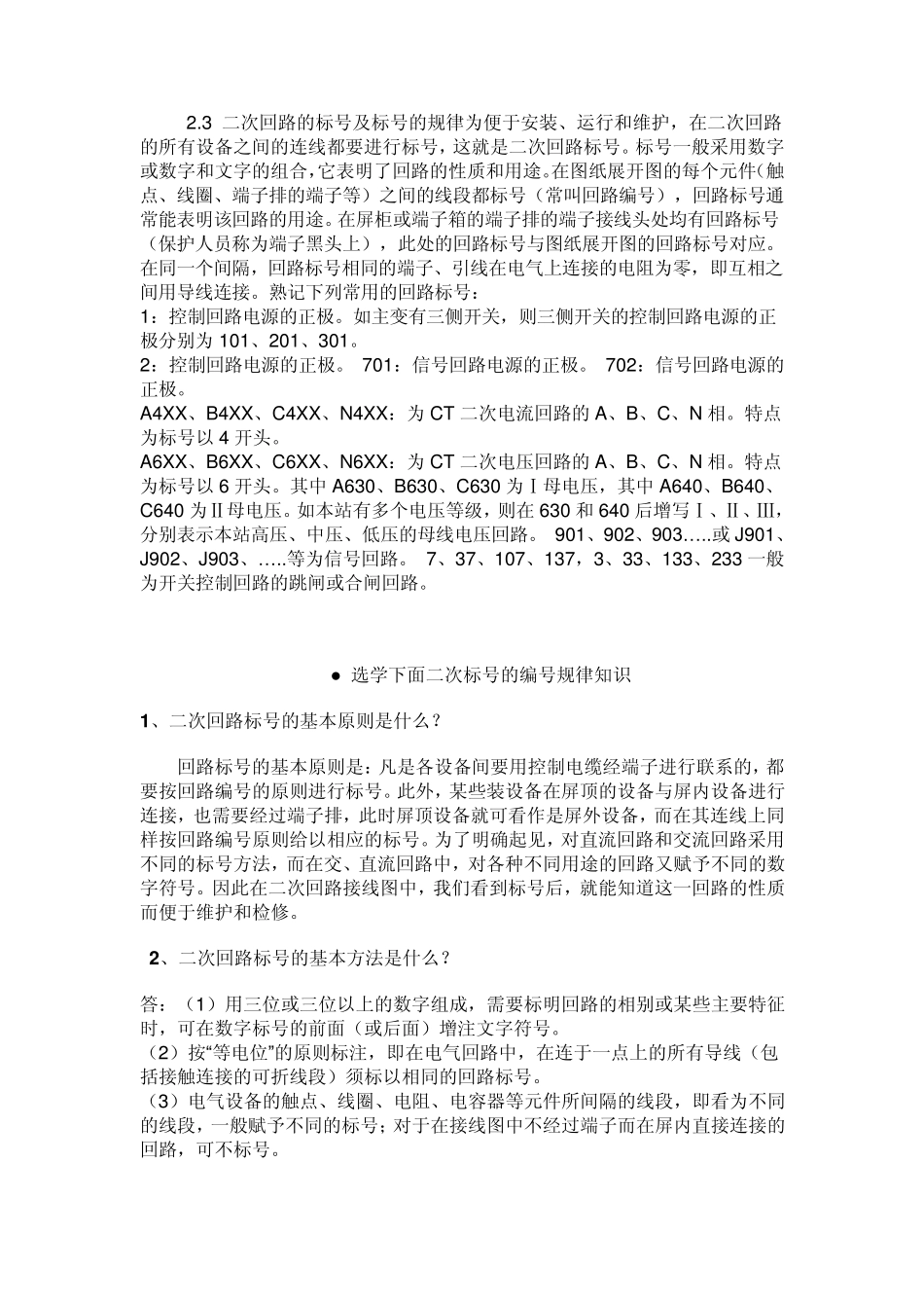 变电站二次图纸识图与标号知识_第2页