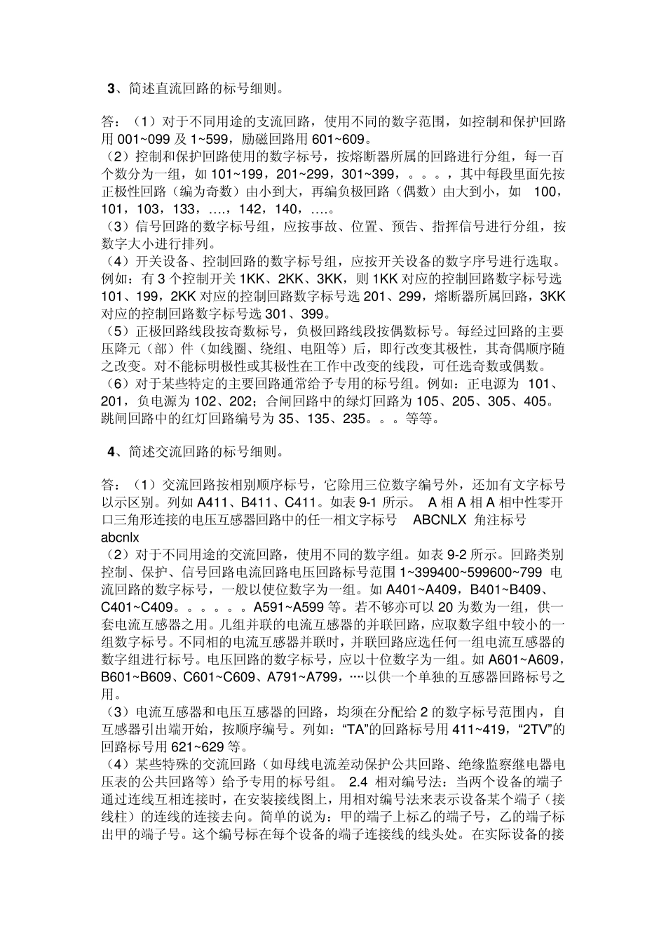 变电站二次图纸识图与标号知识_第3页