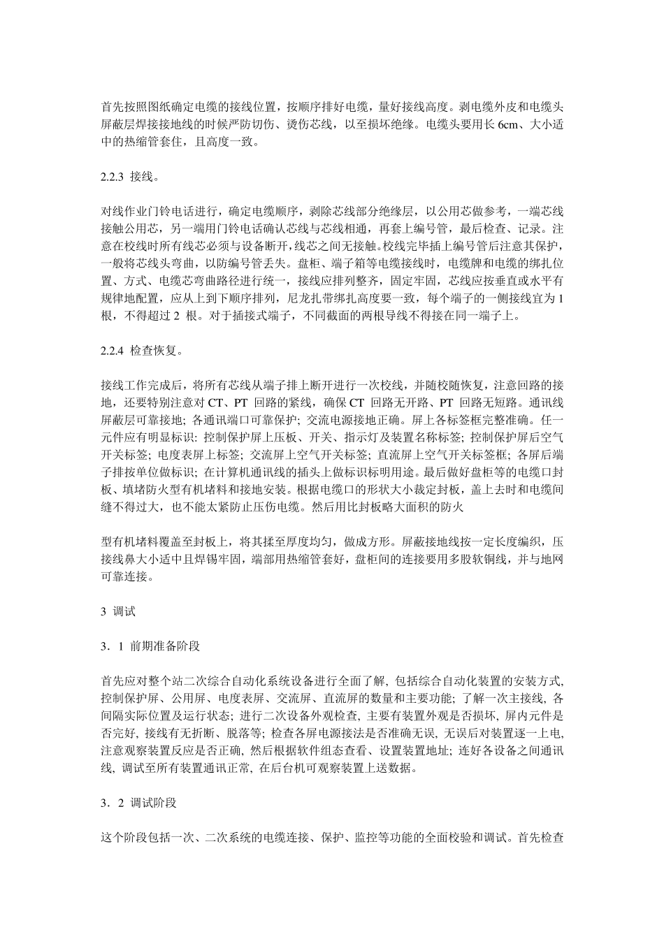 变电站二次施工与调试_第2页