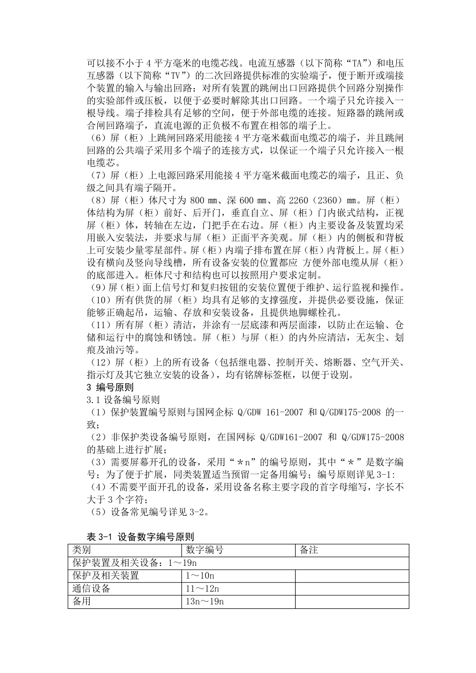 变电站二次设计规范_第2页