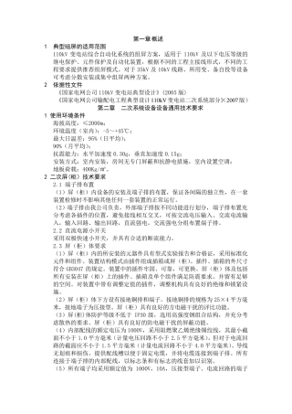 变电站二次设计规范