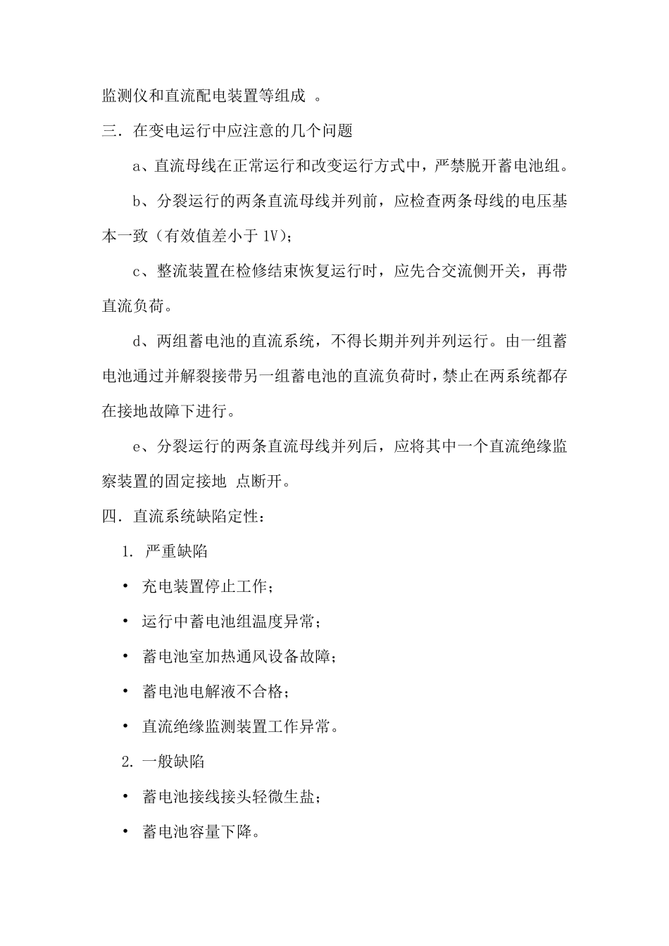 变电站交直流系统运行及故障处理_第2页