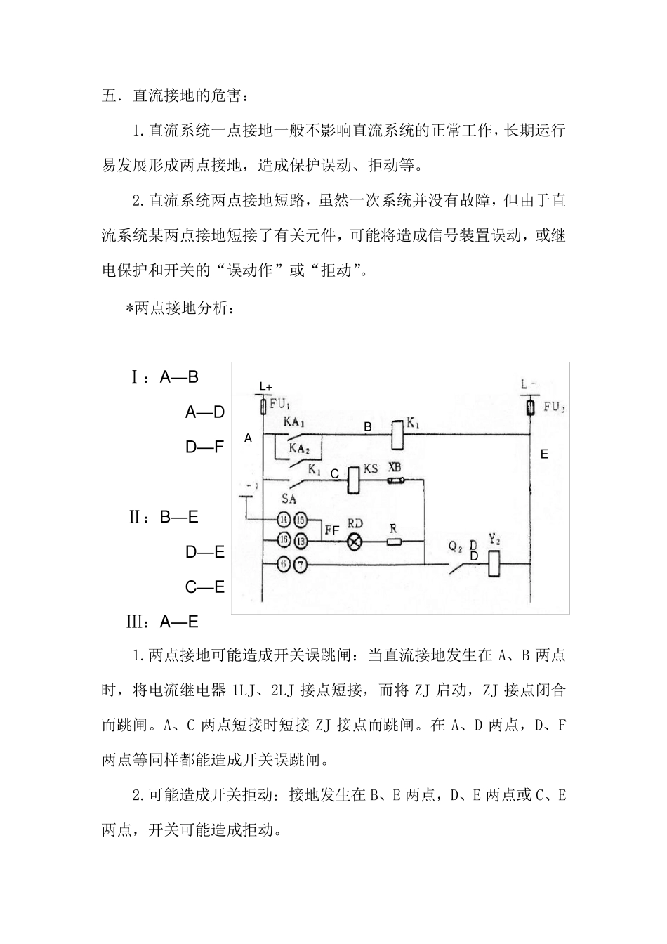 变电站交直流系统运行及故障处理_第3页