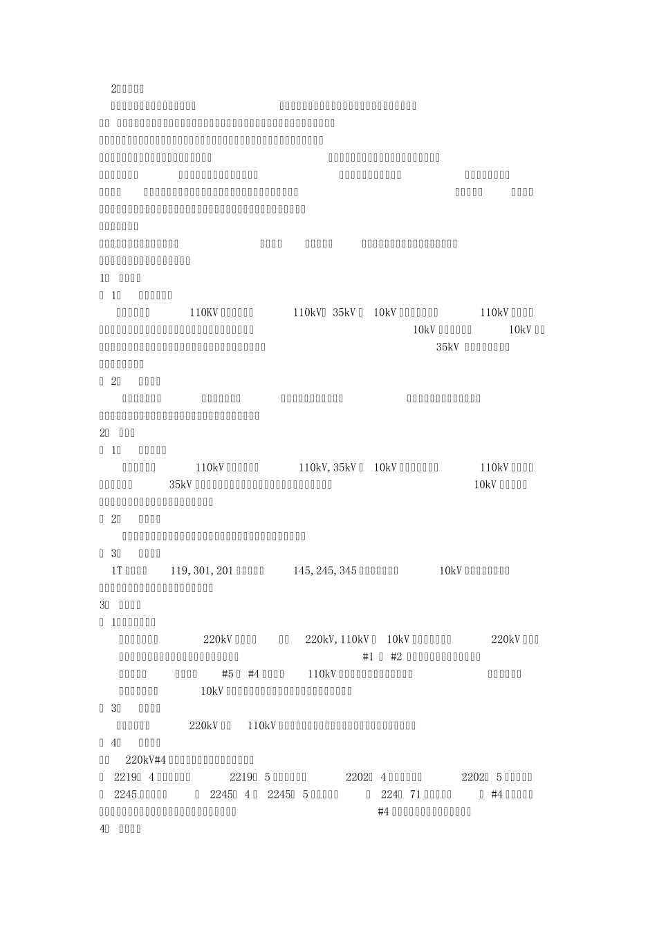 变电站仿真实习_第1页