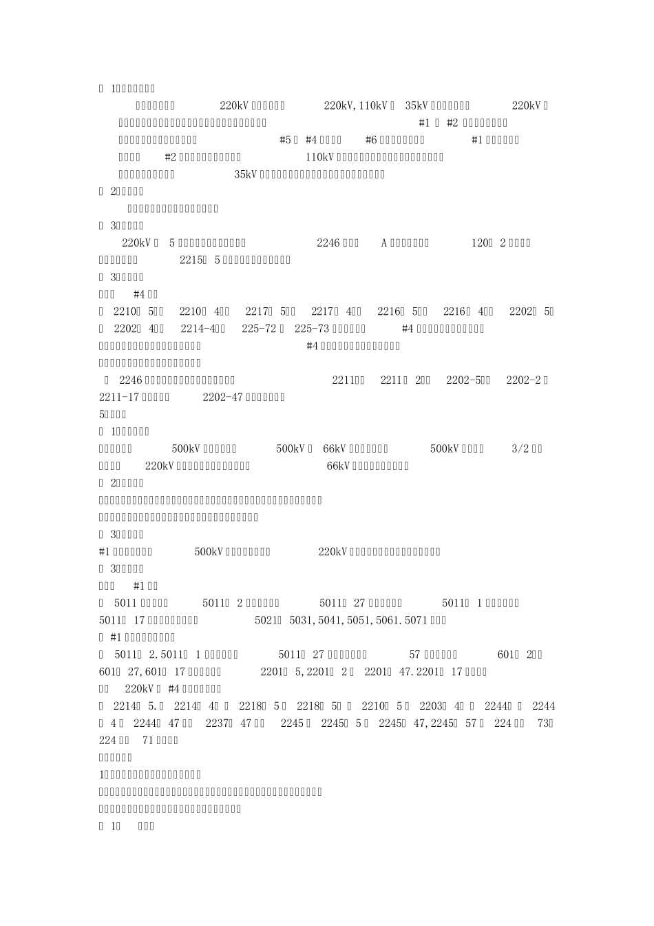 变电站仿真实习_第2页