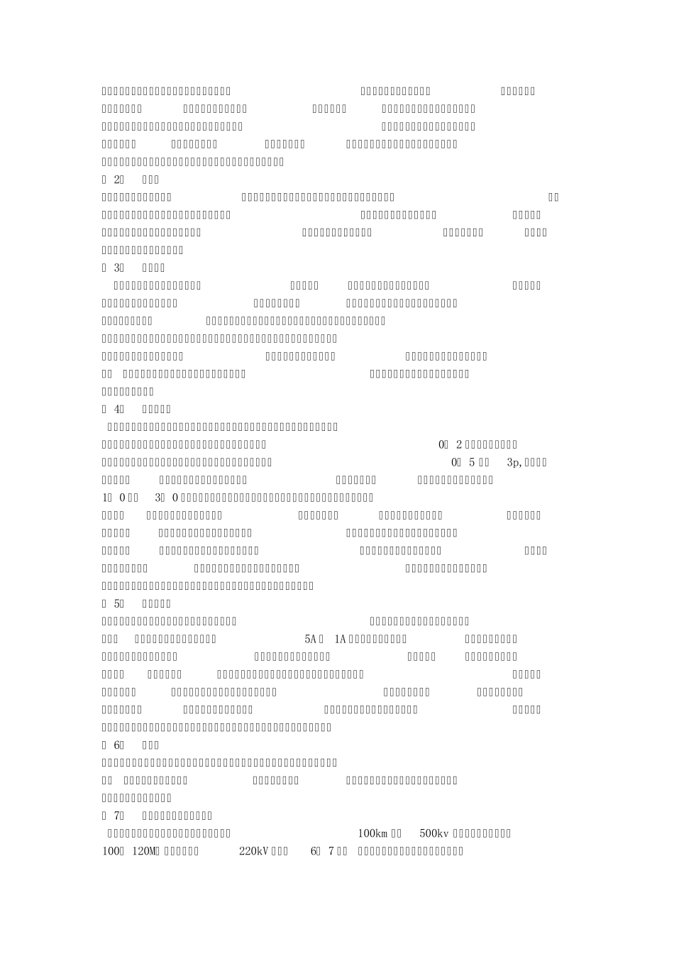 变电站仿真实习_第3页