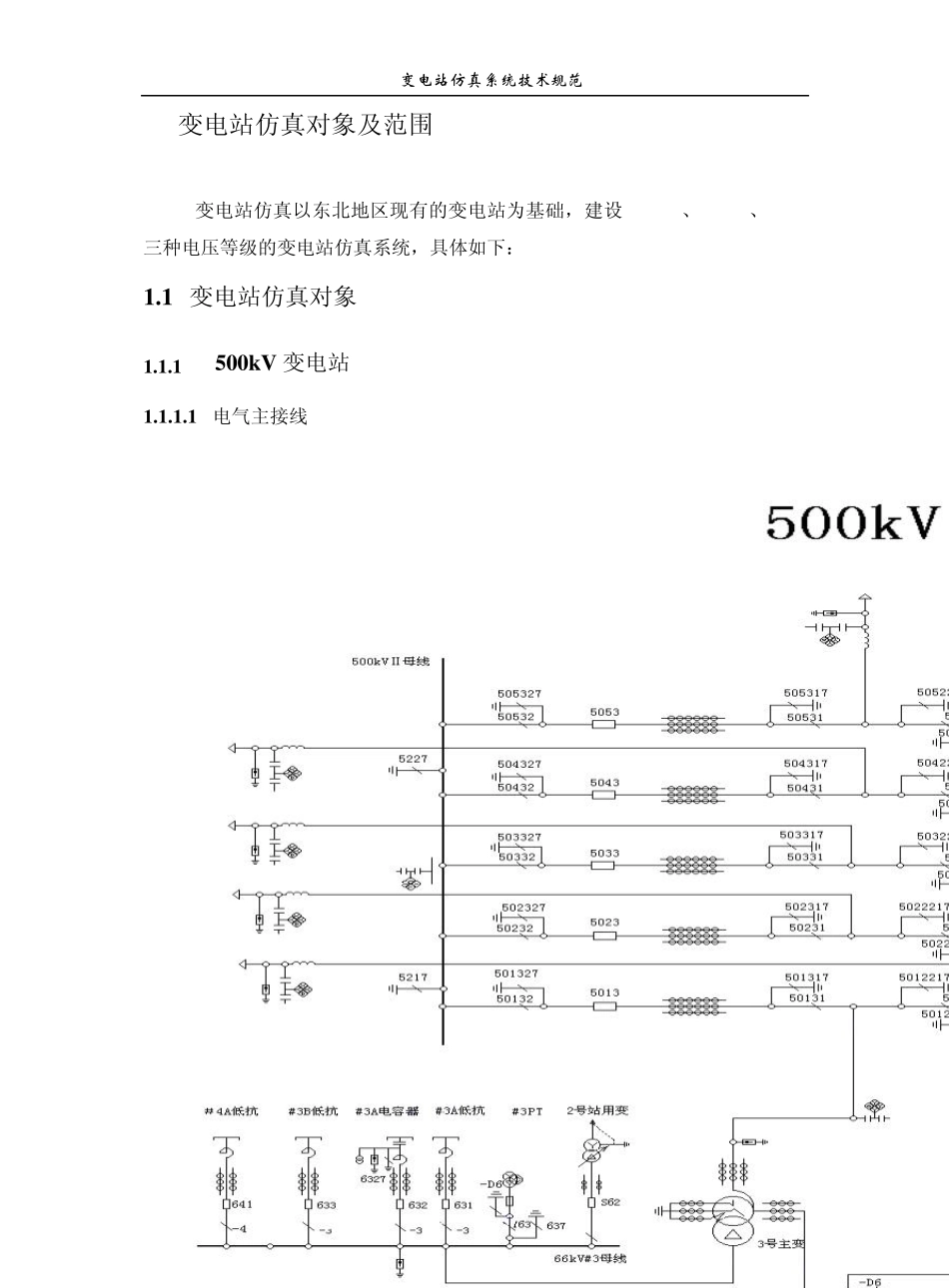 变电站仿真系统规范_第3页