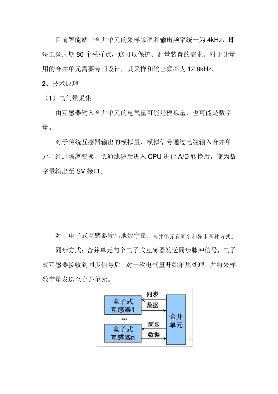 变电站保护装置合并单元简介_第2页