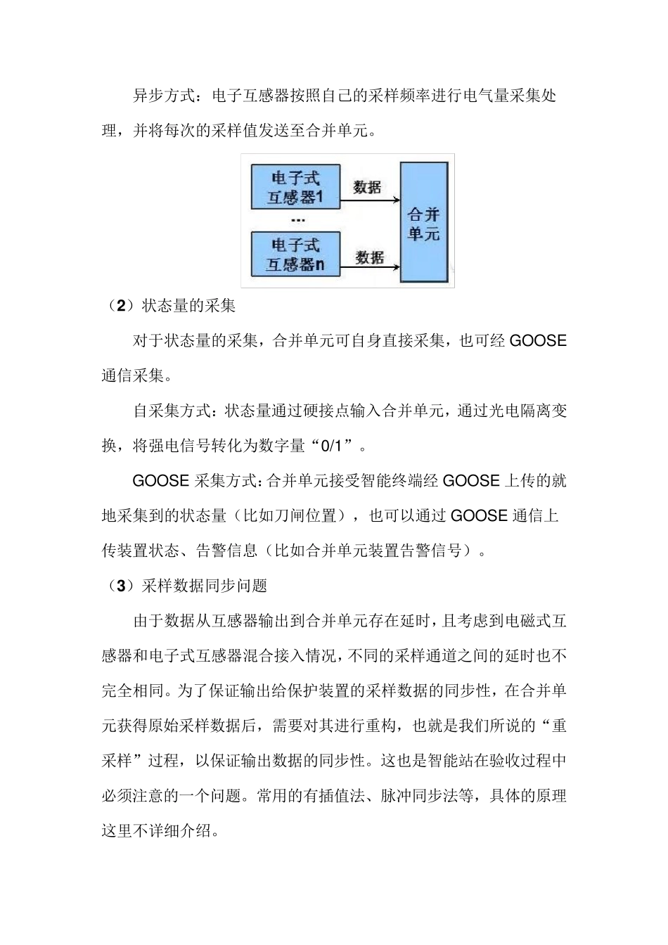变电站保护装置合并单元简介_第3页
