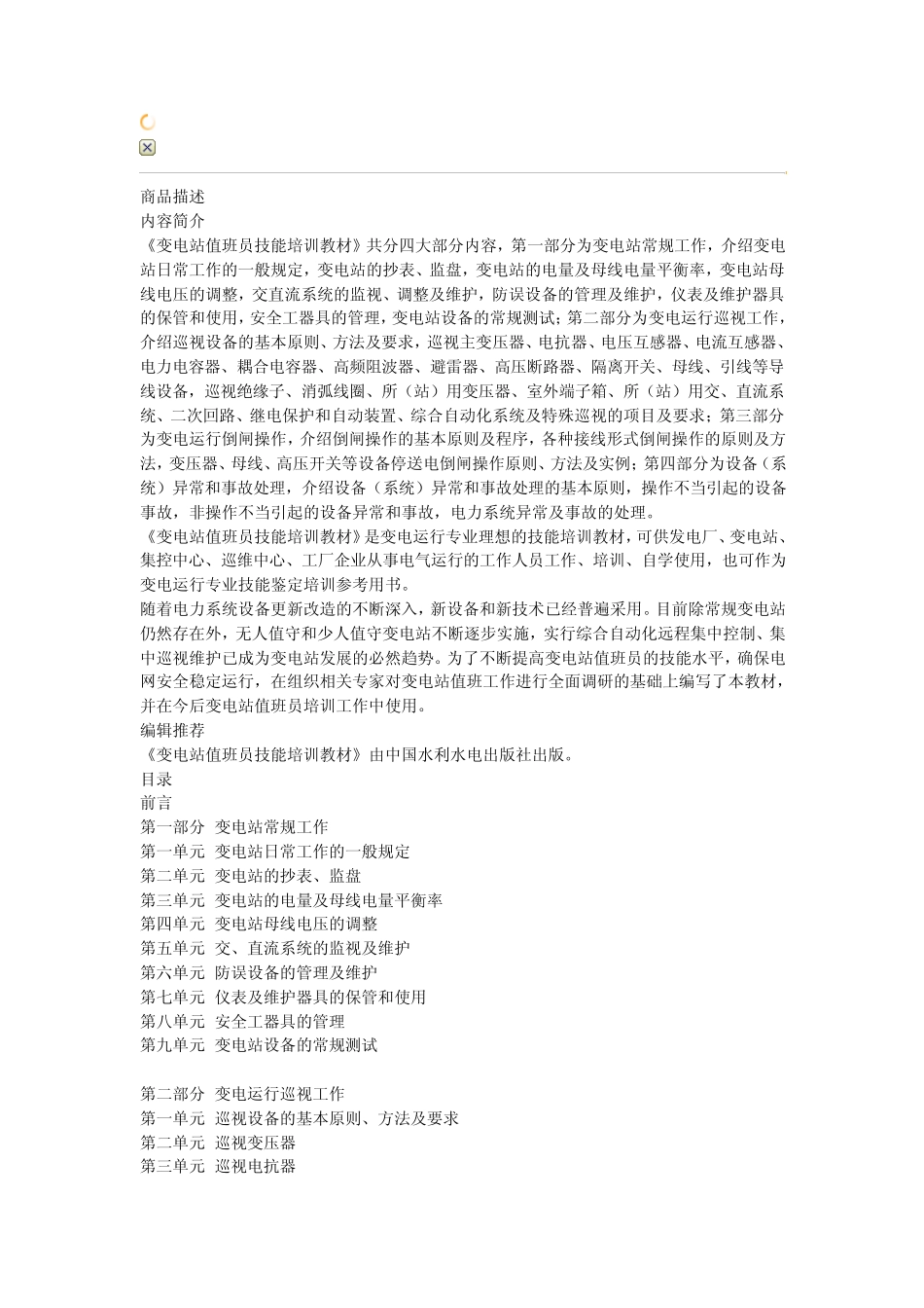 变电站值班员_第1页