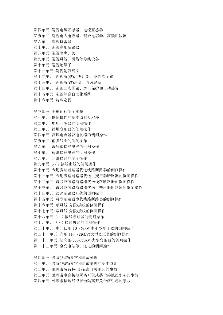 变电站值班员_第2页