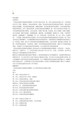 变电站值班员