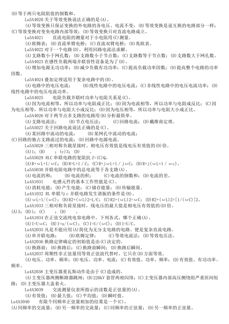 变电站值班员第二版_第2页